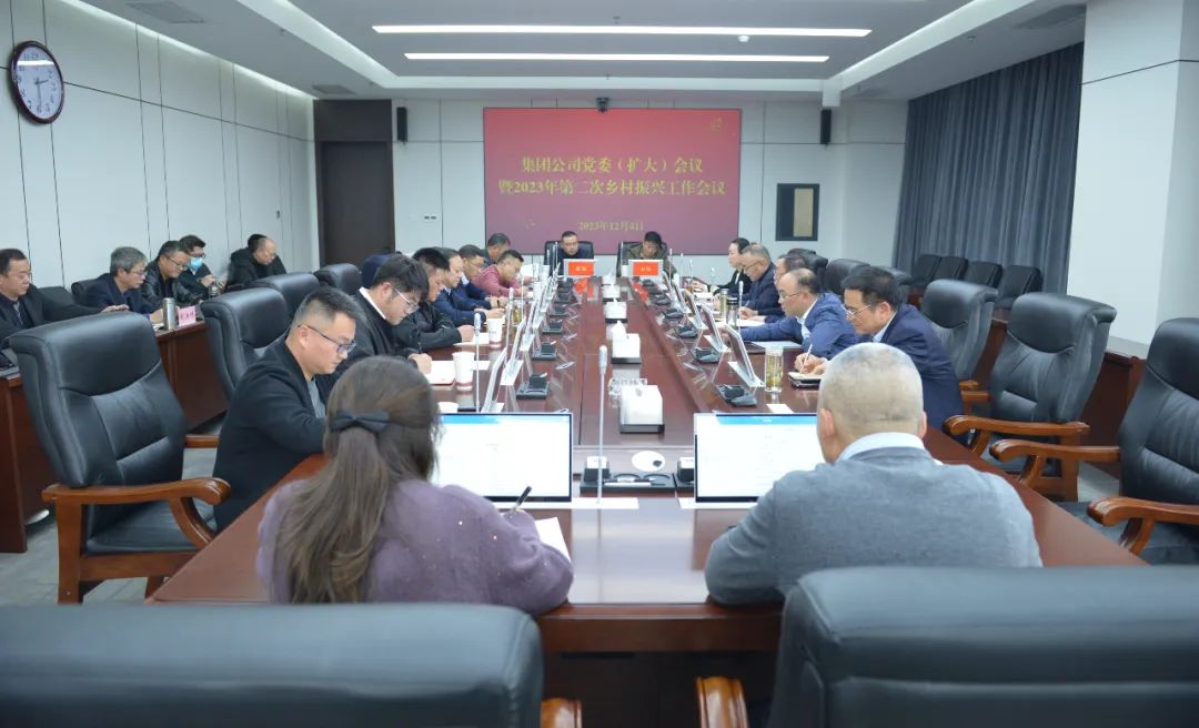 集团公司党委召开2023年第二次乡村振兴工作会议